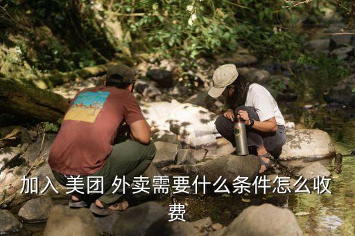 美團(tuán)外賣開店,沒有營(yíng)業(yè)執(zhí)照怎么在美團(tuán)外賣開店
