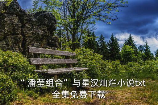 潘瑩