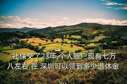 深圳社保基金,深圳個人買社保怎么買