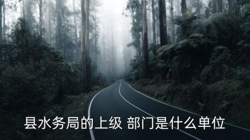 水行政主管部門,人民政府確定的有關(guān)節(jié)約用水行政主管部門