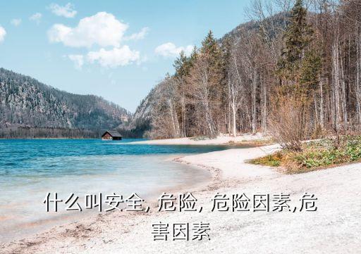 危險是什么意思,男瘦長女瘦淺男女都瘦就危險是什么意思