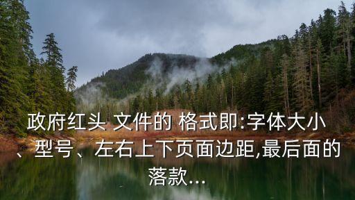 人民政府文件格式,湖北省人民政府辦公廳文件格式