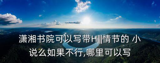 那里有黃色小說,黃桃書屋
