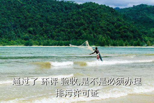 環(huán)評驗收