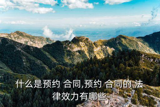 特殊合同目的是什么法律