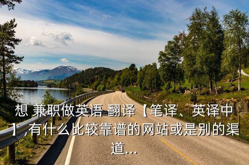 想做兼職翻譯,公務(wù)員可以做兼職翻譯嗎