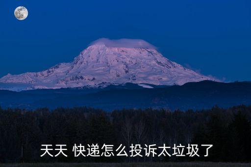 天天快遞倒閉