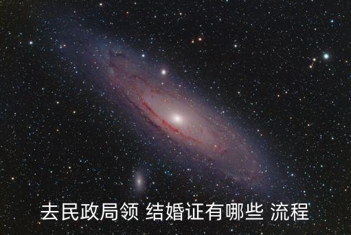 結(jié)婚證流程,內(nèi)地與香港人辦理結(jié)婚證流程