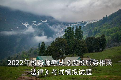 法律基礎(chǔ)知識題庫2022,書記員法律基礎(chǔ)知識題庫2022