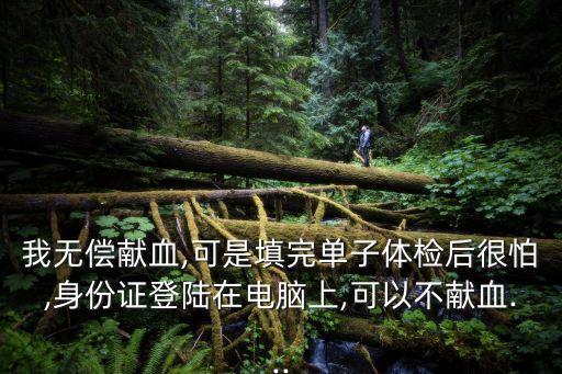 血站管理辦法
