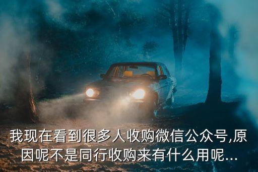 回收微信號,正規(guī)高價回收微信號