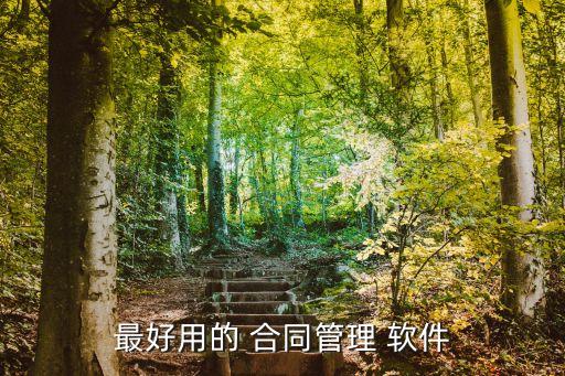 下載合同范本用什么軟件,軟件代理協(xié)議合同范本