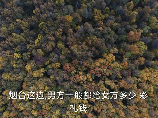 東營彩禮
