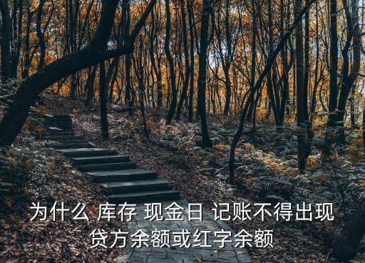 庫存現(xiàn)金日記賬