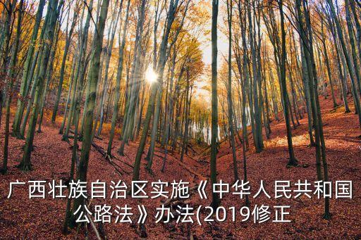 公路法