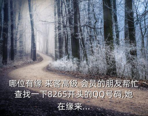 緣來(lái)客會(huì)員登錄登錄