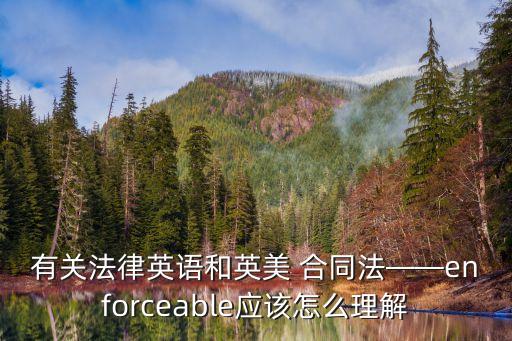 合同法的英文