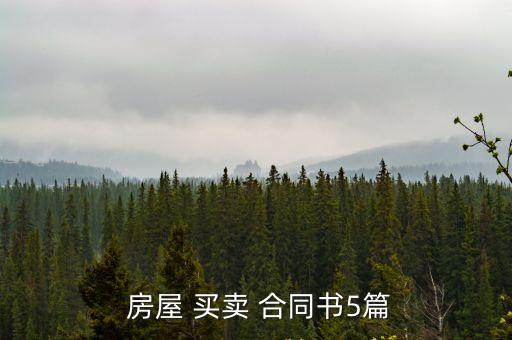 個(gè)人房屋買賣合同協(xié)議范本模板,居間協(xié)議范本個(gè)人模板