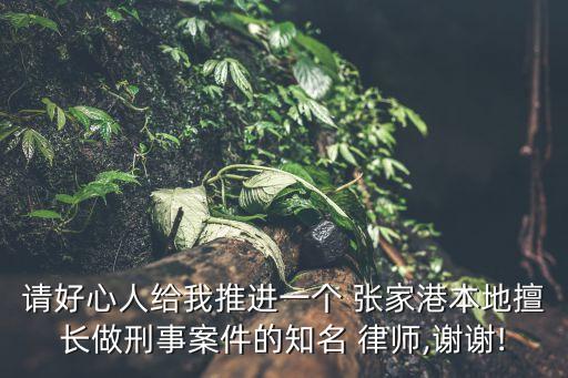 張家港律師