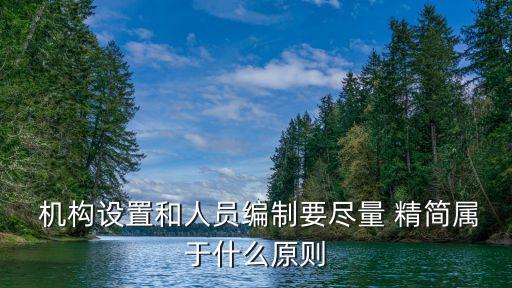 精簡機(jī)構(gòu),2023年改革精簡機(jī)構(gòu)