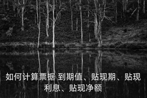 到期值