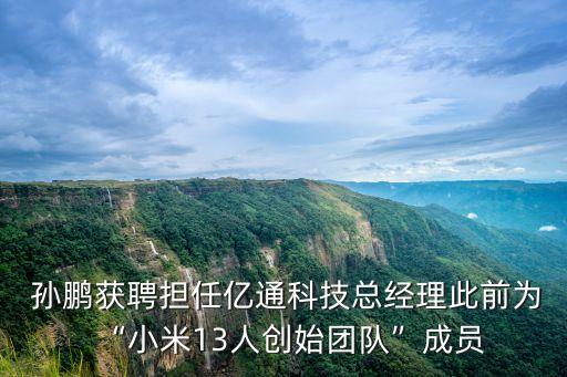 孫鵬