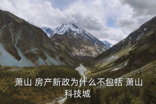 杭州蕭山房產(chǎn)