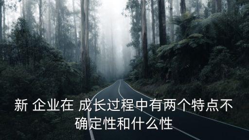 企業(yè)成長(zhǎng)