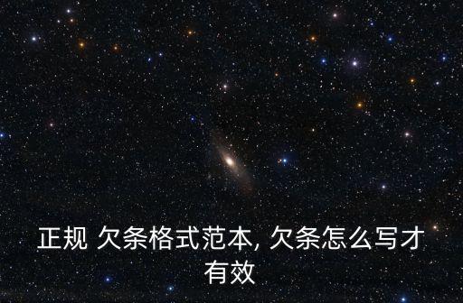 欠條怎么寫有法律責(zé)任無限期,欠工人工資欠條怎么寫有法律責(zé)任