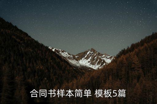 關于協(xié)議書的模板,農(nóng)村分家協(xié)議書模板-最新版