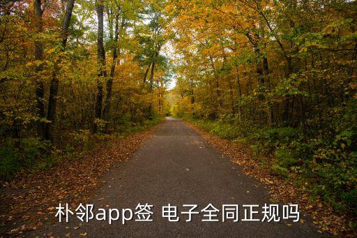 個(gè)人電子合同APP