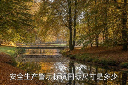 安全生產(chǎn)標(biāo)志,煙花爆竹安全生產(chǎn)標(biāo)志