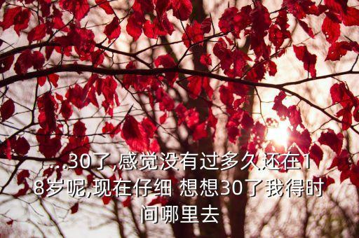 想想幾歲了,想想正面照