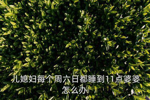 日了兒媳婦