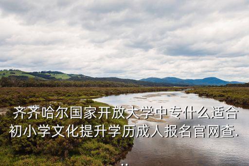 齊齊哈爾在線