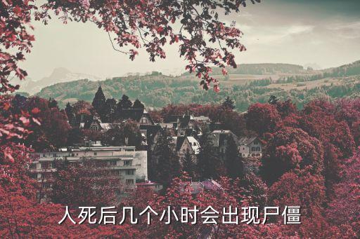 尸體現(xiàn)象,尸變圖鑒600張圖片