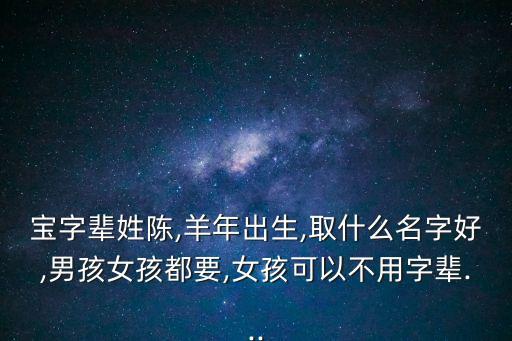 陳寶安