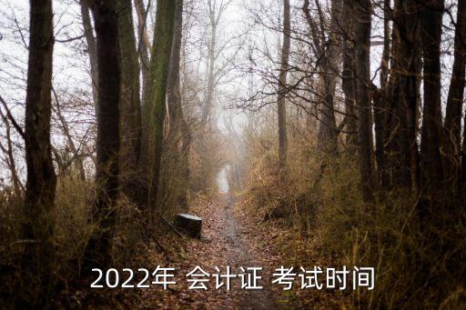 會(huì)計(jì)資格證考試,初級(jí)會(huì)計(jì)資格證考試