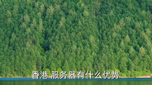 境外云服務(wù)器