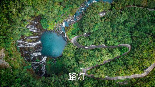 廠區(qū)路燈