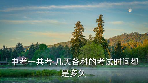 中考幾天