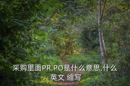 交易合同英文縮寫(xiě),工程合同英文縮寫(xiě)