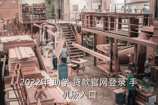 手機(jī)上怎么查助學(xué)貸款