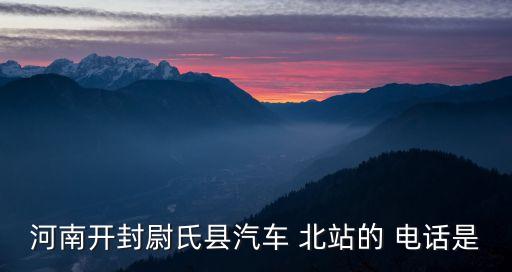北站客運(yùn)站電話,臨洮縣北站客運(yùn)站電話
