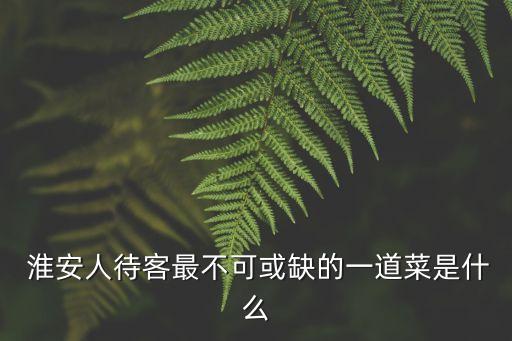 淮安人