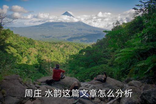 周莊水韻