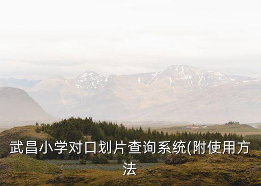 武昌區(qū)教育局