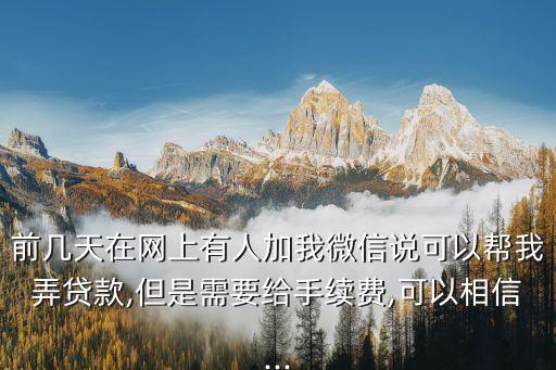 私人加微信借錢
