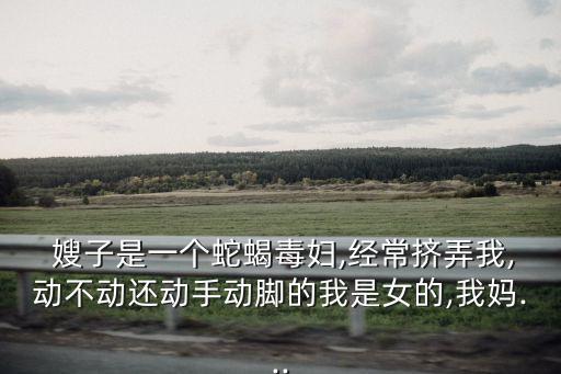 我的嫂子是我的女人,你是我的女人韓劇免費觀看