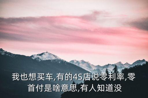零首付分期購車